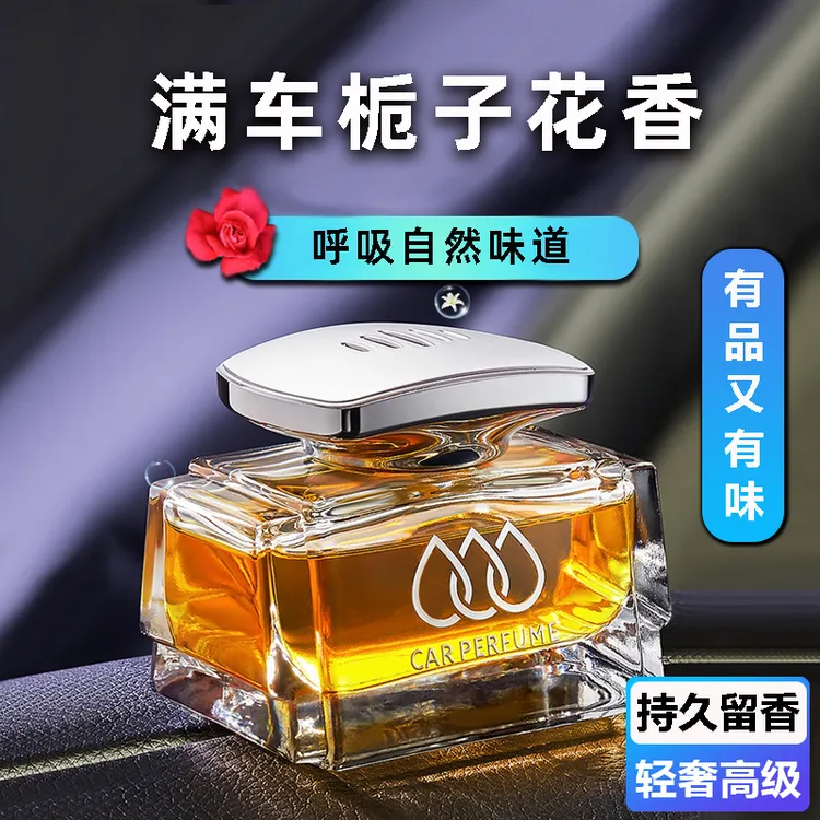 栀子花车载香薰高档汽车专用2024年新款车用香水持久高级香氛淡香