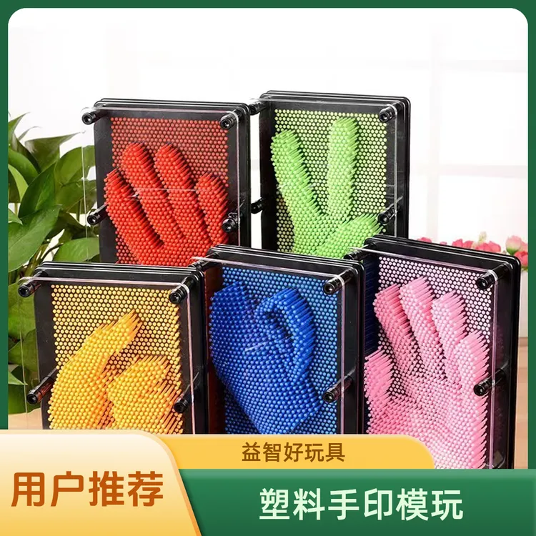 塑料方形手印3D克隆手模百变针画纯手工针雕画儿童益智儿童好玩具
