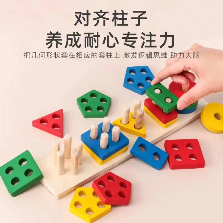 几何形状套柱配对积木拼装儿童启蒙早教益智玩具宝宝玩具实木彩色