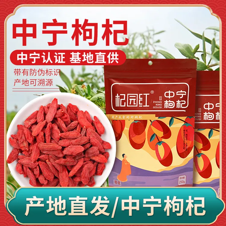 3袋中宁枸杞200g头茬免洗颗粒饱满密封干燥泡水煲汤男性老年