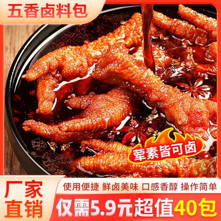 【超值！40包】五香卤料包炖肉通用调料包卤肉料袋装卤味