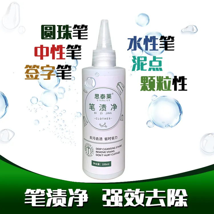 笔渍净水性中性笔圆珠笔渍克星校服净去笔迹神器去渍快速强效颗粒