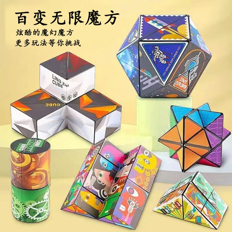 3D百变立体无限魔方开发几何空间玩转逻辑思维脑力益智儿童玩具