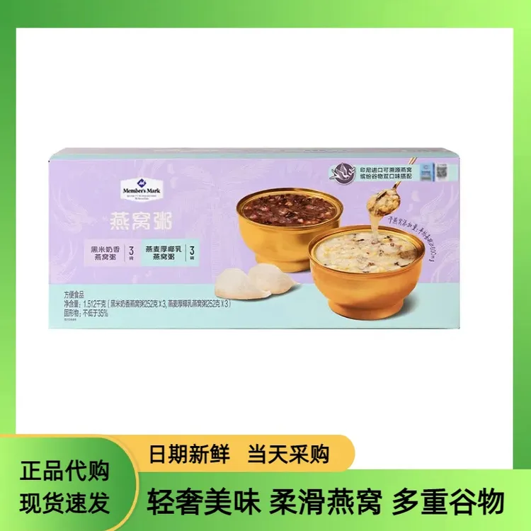 山姆燕窝粥即食燕麦厚椰乳黑米奶香十夏燕窝奶香浓郁礼盒装代购