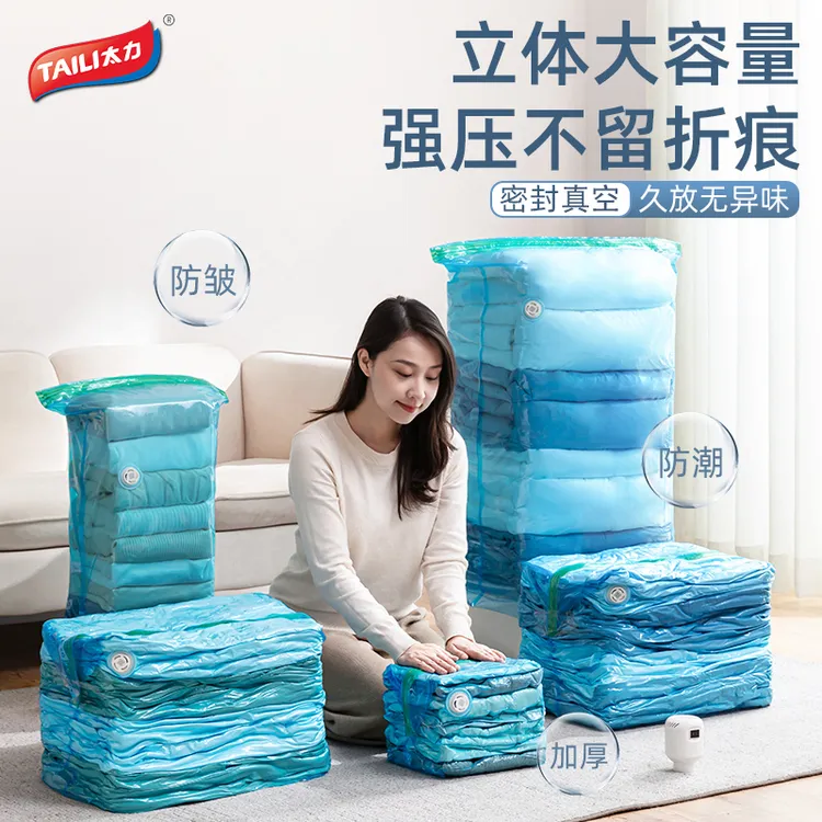 TAILI/太力【大容量】免抽气被子压缩袋收纳衣服防尘整理袋真空家用