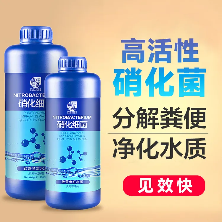 鱼缸用品通用净水水浑浊消化菌通用净化水质硝化细菌养鱼用品