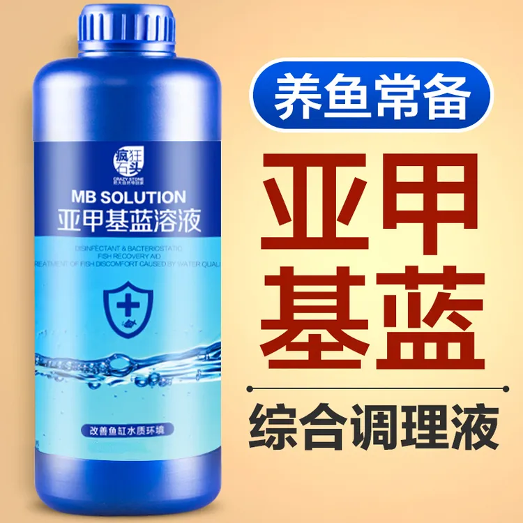 疯狂石头亚甲基蓝观赏鱼专用养鱼白点净烂身烂尾水霉养鱼必需品