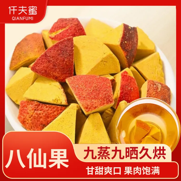 仟夫蜜【食朴佳品】八仙果化橘红陈年柚子休闲解馋零食商城爆款秋冬