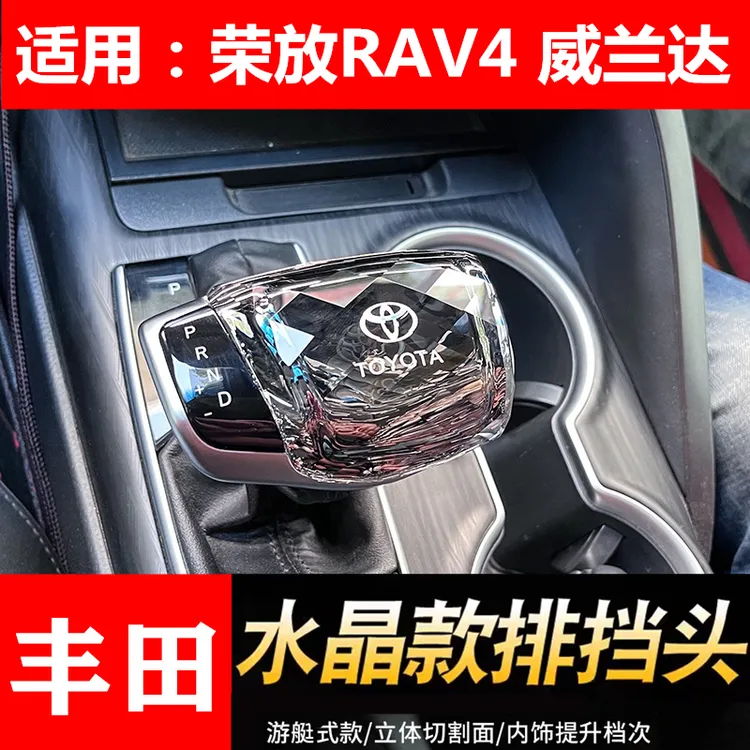 丰田RAV4荣放威兰达水晶档把内饰专用改装排挡头杆壳汽车用品配件