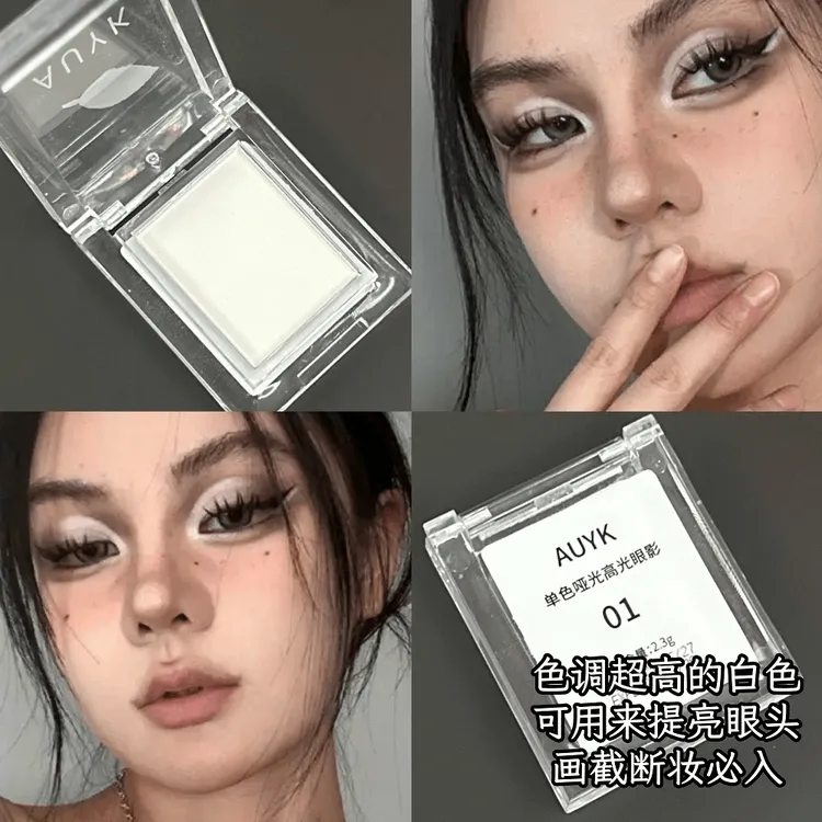 纯白色单色哑光高光粉截断显色显白提亮面部阴影鼻影泪沟卧蚕眼影