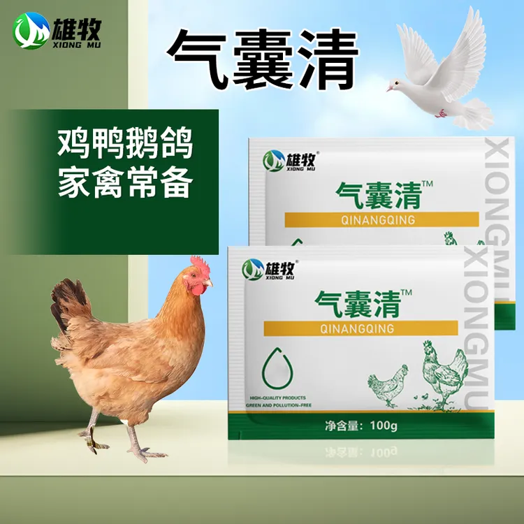 气囊清家禽常备鸡鸭鹅养殖户常备饲料添加剂