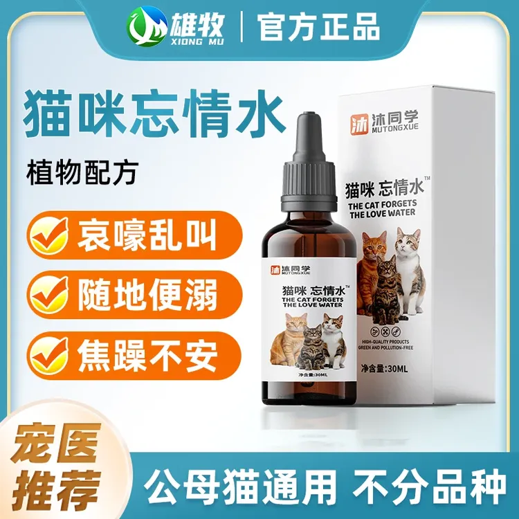 猫咪忘情水猫狗发情专用通用气味营养补充剂
