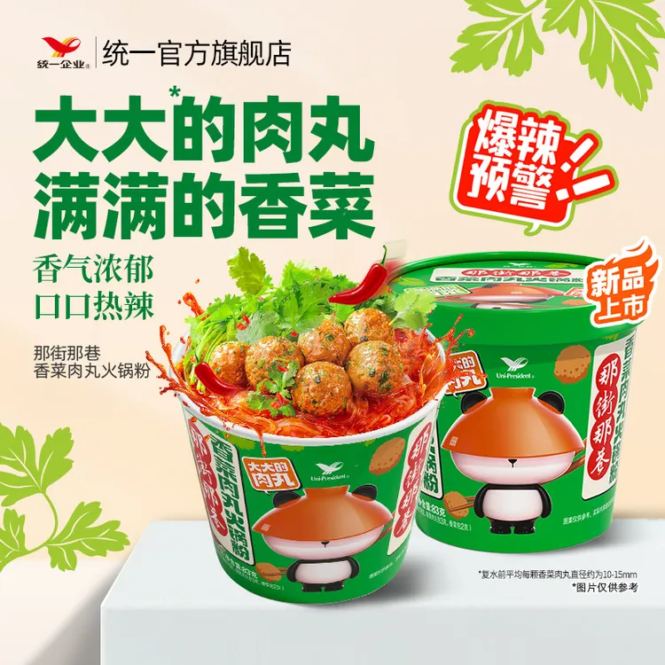 统一那街那巷香菜肉丸火锅粉6杯整箱装 香气浓郁口口热辣