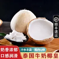 【顺丰包邮】泰国进口牛奶椰皇4-6粒装 新鲜天然椰子清甜多汁营养
