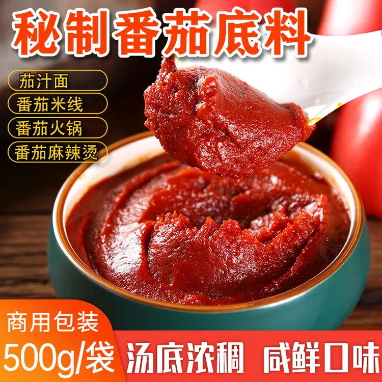 番茄底料商用米线调料阿香茄汁面酱料麻辣烫火锅底料拉面汤底秘制