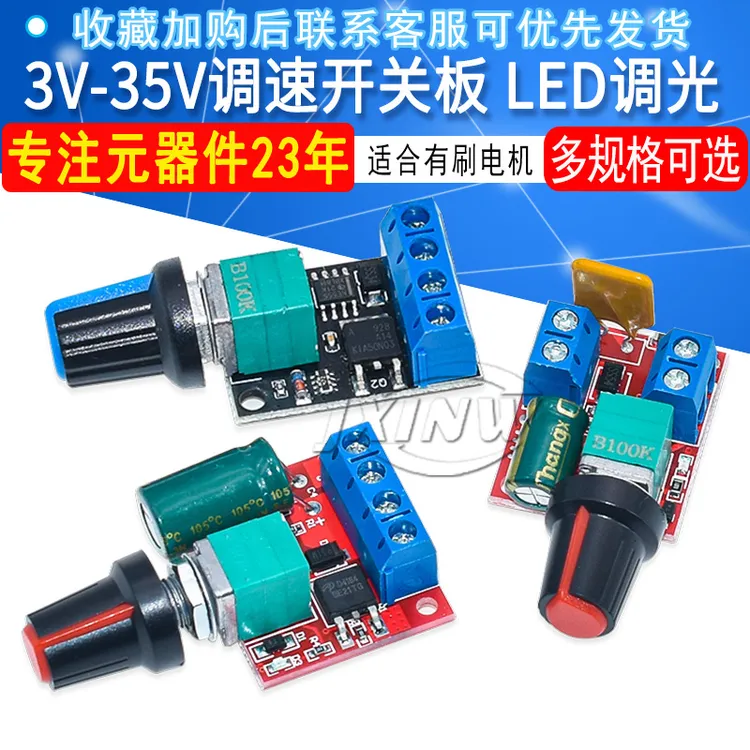 PWM直流电机调速器3V-35V调速开关板LED调光5A开关功能调速模块
