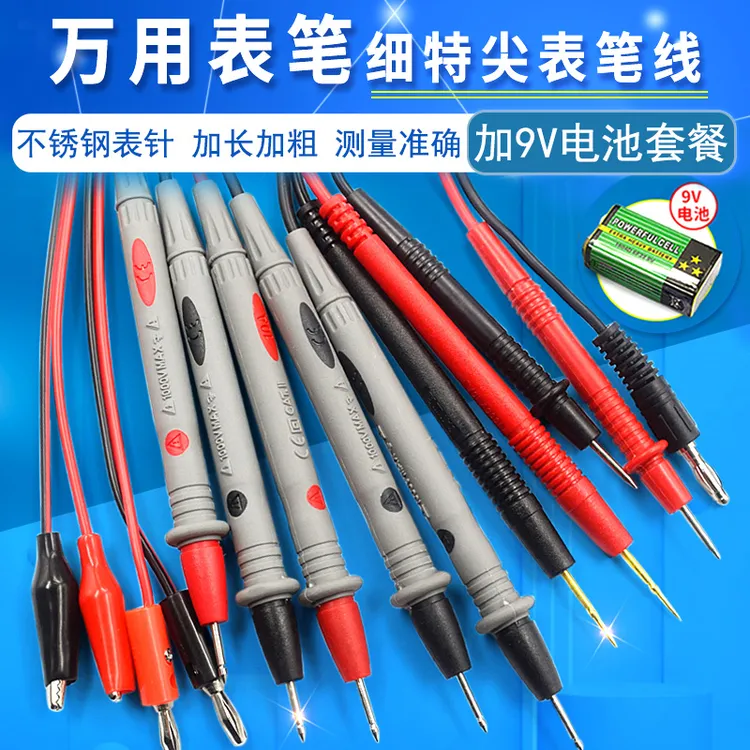万用表笔细特尖表笔线数字指针电压流硅胶防冻万能表配件测量笔表