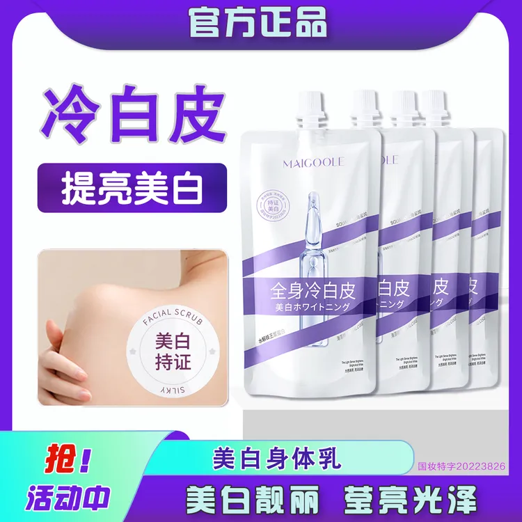 【发4盒！】黛兰卡美白身体乳薄涂保湿润肤身体美白素颜霜厚涂当体膜