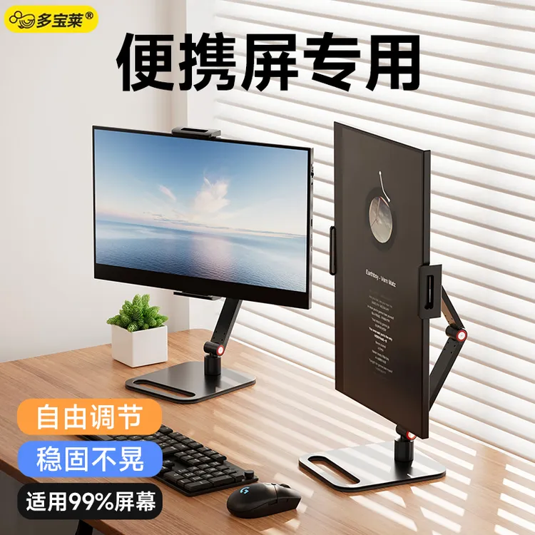 便携显示器显示屏支架屏幕底座16寸副屏便携式通用外接竖屏拓展屏
