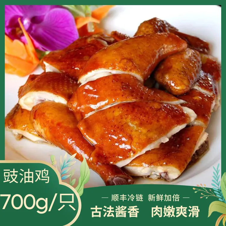 广东粤味豉油鸡酱油鸡700g顺丰冷运真空包装加热即食整只发货手撕