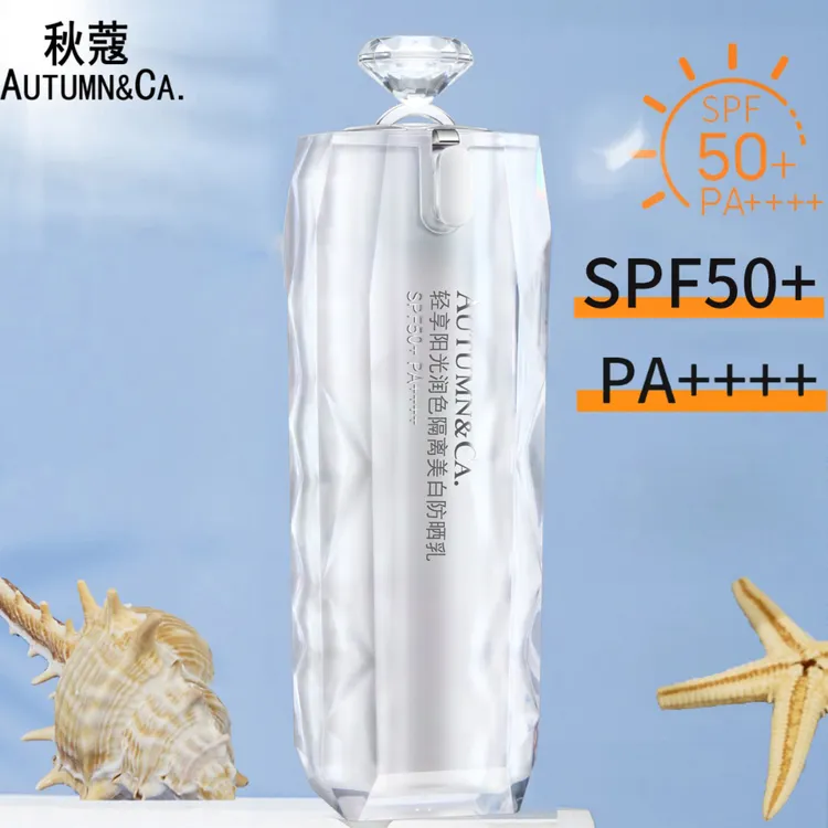 【美白+隔离+防晒】三合一SPF50+PA++++不假白防水汗防紫外线防晒乳