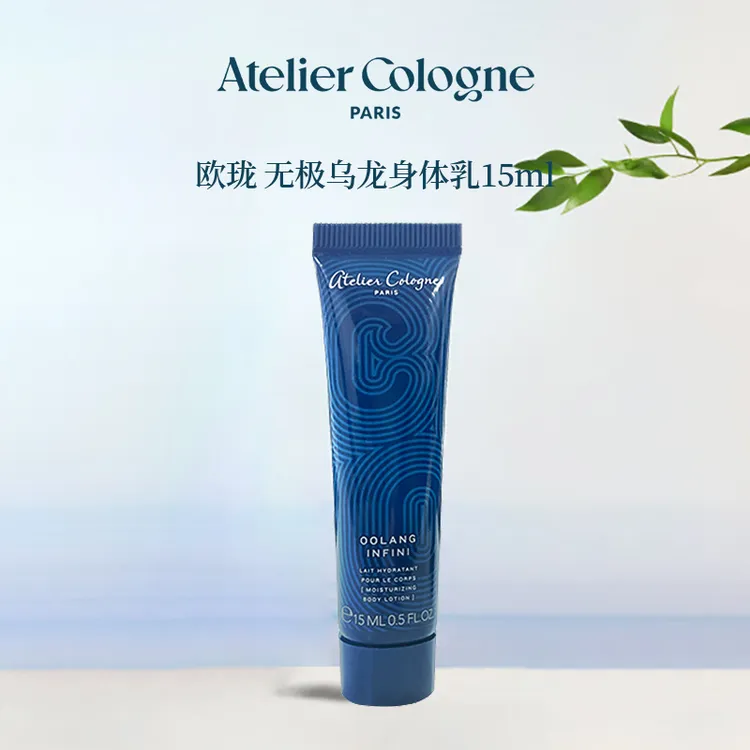 欧珑无极乌龙身体乳15ml 保湿补水