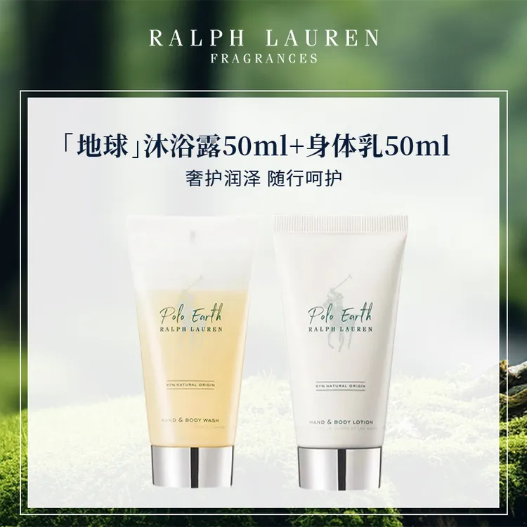 【旅行装】Ralph lauren拉夫劳伦地球系列身体护理50ml沐浴露身体乳