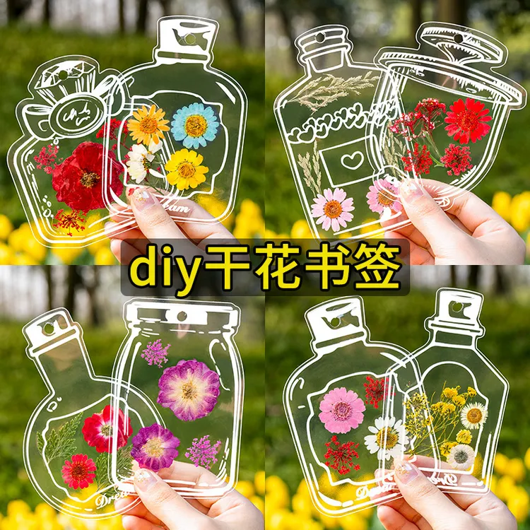 大号冲量【到手60张】瓶子里的春天干花书签标本DIY透明书签