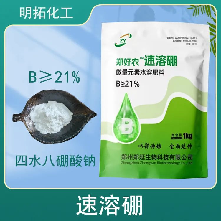 速溶硼四水八硼酸二钠微量元素颗粒硼花卉果蔬叶面肥硼肥喷施