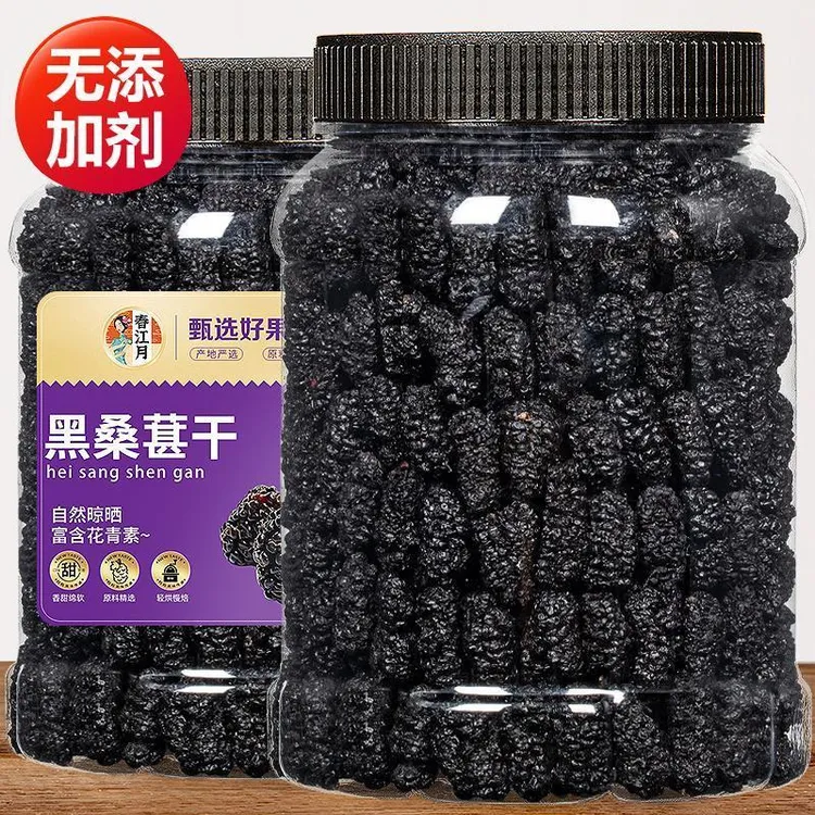 新鲜免洗桑椹桑葚果茶桑葚干鲜果茶正宗新疆桑葚黑桑葚干特级头茬