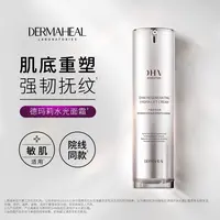 德玛莉原装进口 9重胜肽保湿紧致抗皱敏肌修护水光瓷肌面霜 45g