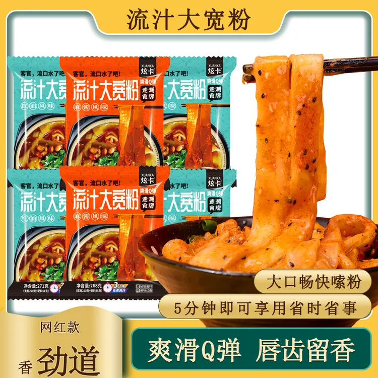 【发三包】麻酱红油土豆粉面皮速食正宗手工流汁大宽粉袋装