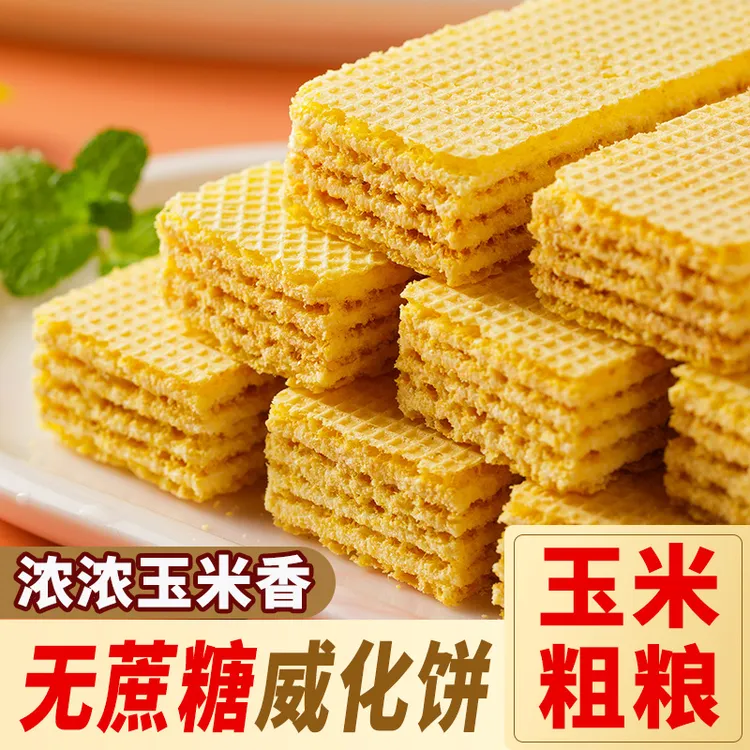 【发约四十包】木糖醇玉米威化饼干网红零食小吃休闲食品