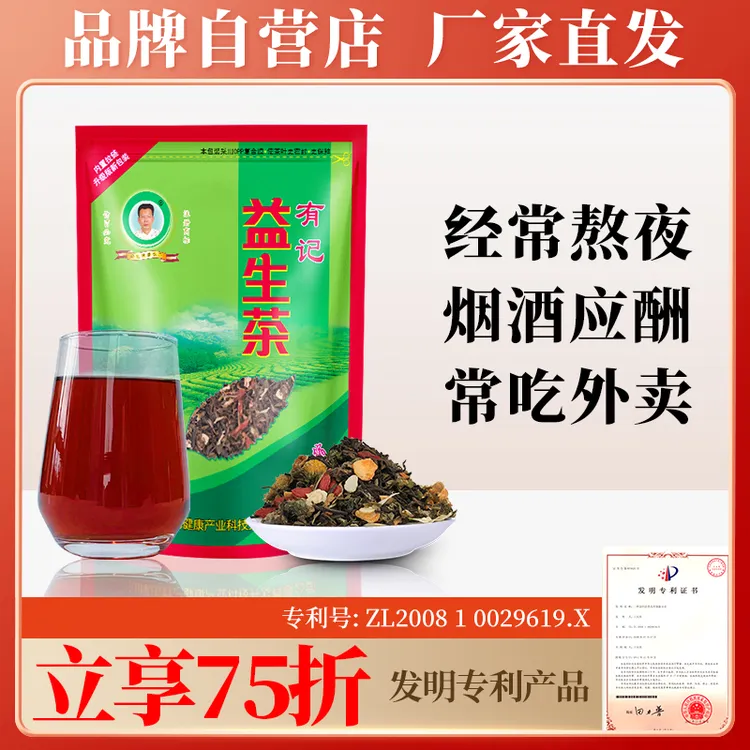 有记益生茶人参菊花枸杞桑叶罗汉果普洱茉莉花茶烟酒熬夜超浓缩