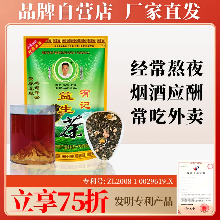 有记益生茶浓缩菊花枸杞桑叶罗汉果普洱茉莉花养生茶熬夜汕尾正品