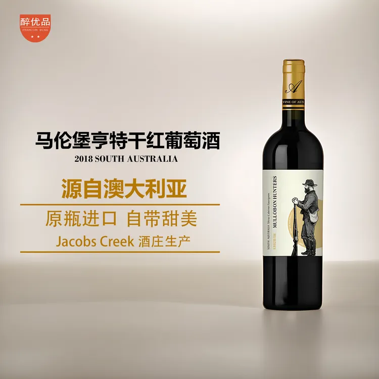 原瓶进口 澳洲麦克拉伦谷马伦堡亨特甄选优质干红葡萄酒