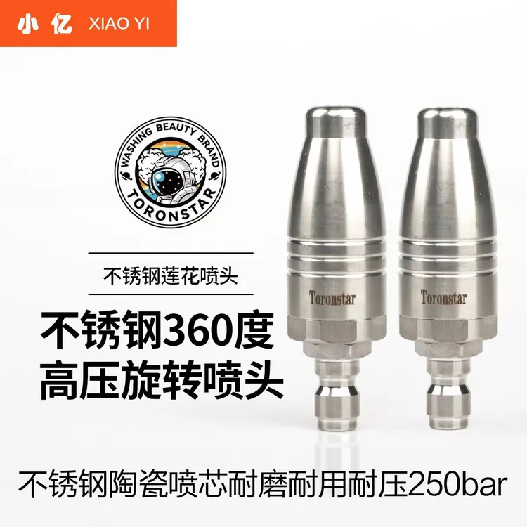 不锈钢清洗机大功率220v剥树皮360度旋转喷嘴水枪陶瓷莲花喷头