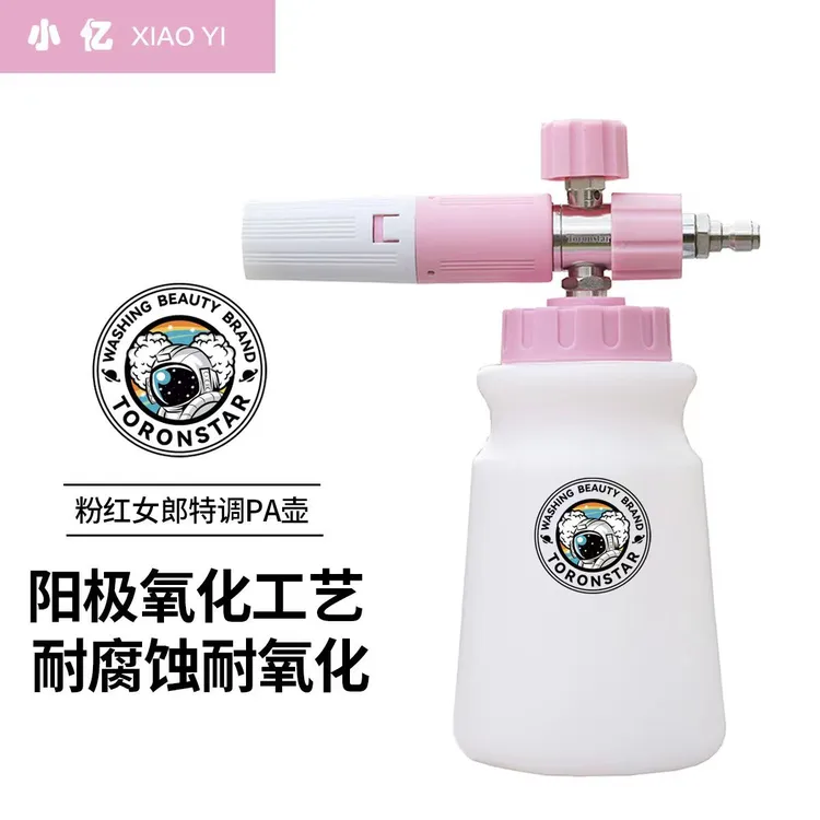 【活动大促】小亿粉红女狼粉色壶特调PA泡沫壶洗车喷壶