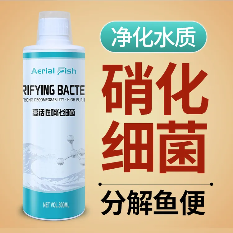 硝化细菌鱼缸养水净水剂养鱼净化水质稳定剂鱼缸净水剂水质澄清剂