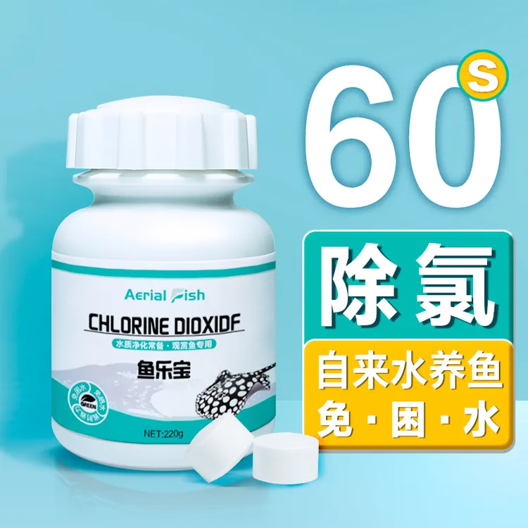 鱼乐宝除氯气鱼缸净水剂大苏打水族水质稳定片剂自来水免晒水困水