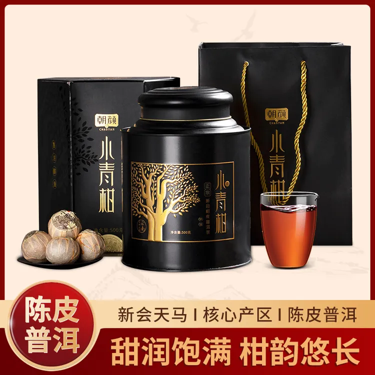朝颜正宗新会天马小青柑陈皮普洱熟茶柑普茶新会小青柑茶叶送礼盒
