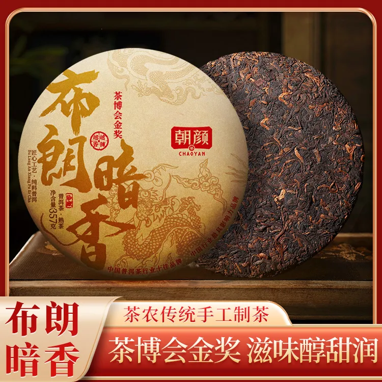 朝颜【茶博会金奖】七年陈布朗暗香陈香普洱熟茶老班章茶礼盒套装