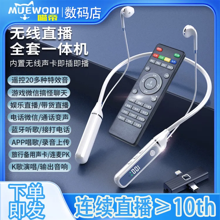 直播声卡耳机一体机智能降噪20种特效音PK唱歌舞蹈户外超长续航