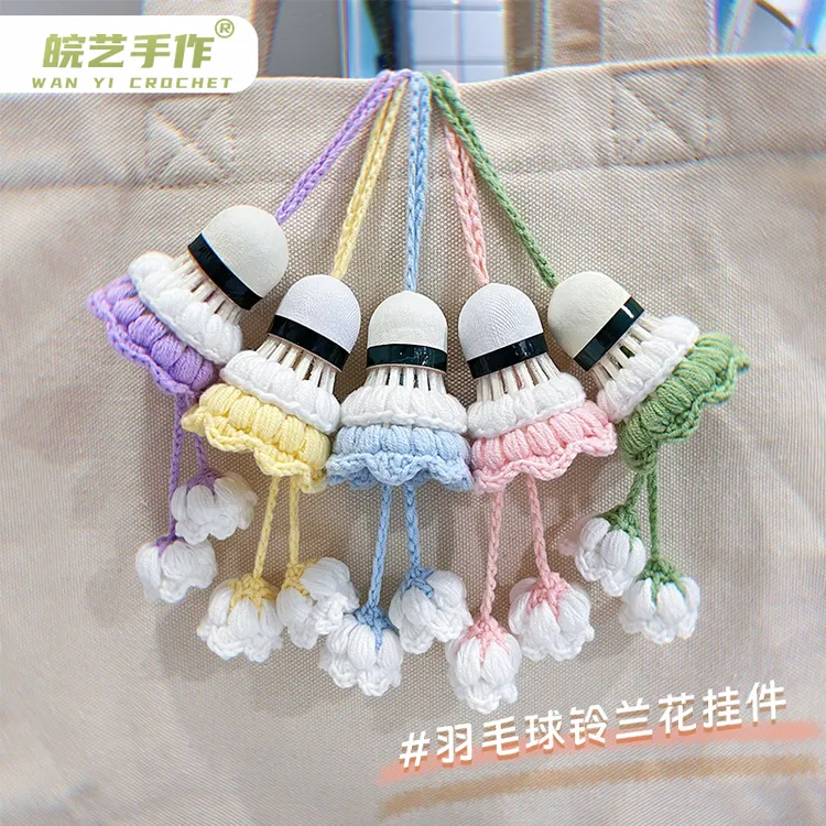 铃兰花羽毛球挂件diy成品手工钩织钥匙扣可爱清新包包挂件创意