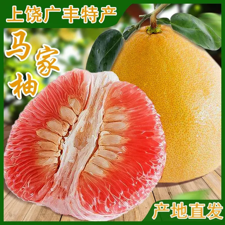 上饶特产正宗广丰马家柚水分充足产地直发下单就送2小包柚子皮