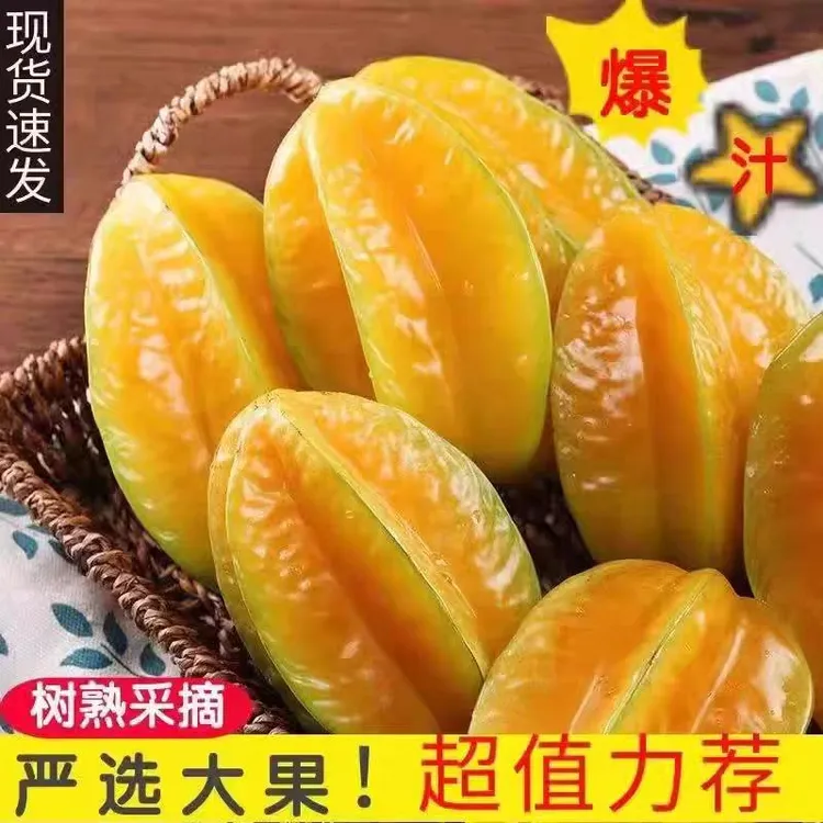 《顺丰/京东》现货福建杨桃糖心1斤3斤5斤装洋桃果应季洋桃新鲜杨桃
