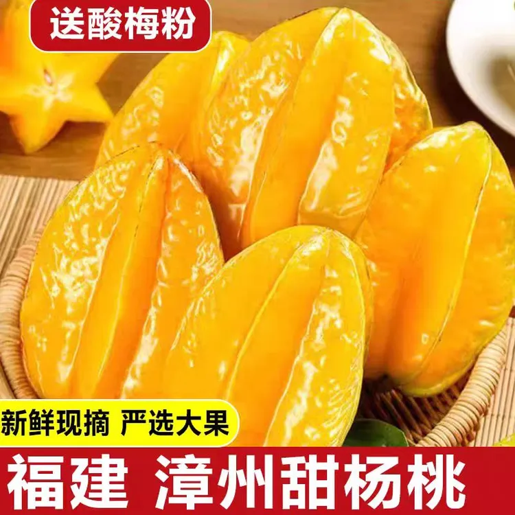 《现货送货上门》福建杨桃糖心1斤3斤5斤装洋桃果应季洋桃新鲜杨桃