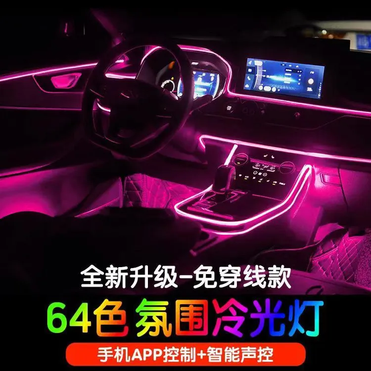 7彩变色声控车载音乐节奏冷光线氛围灯汽车内改装气氛灯APP控制