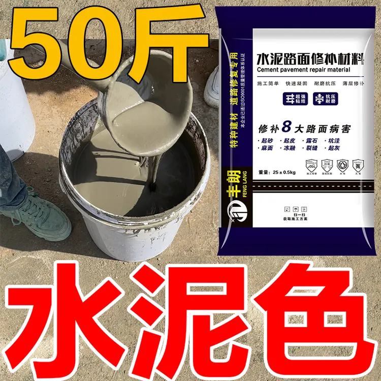 （水泥色50斤）混凝土路面高强修补料水泥地面道路起砂起皮坑洼裂