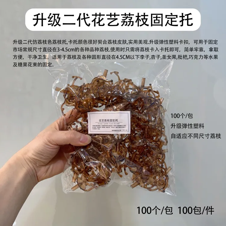 荔枝花束荔枝固定托  源头工厂 品质保障 100个/包 2包起包邮